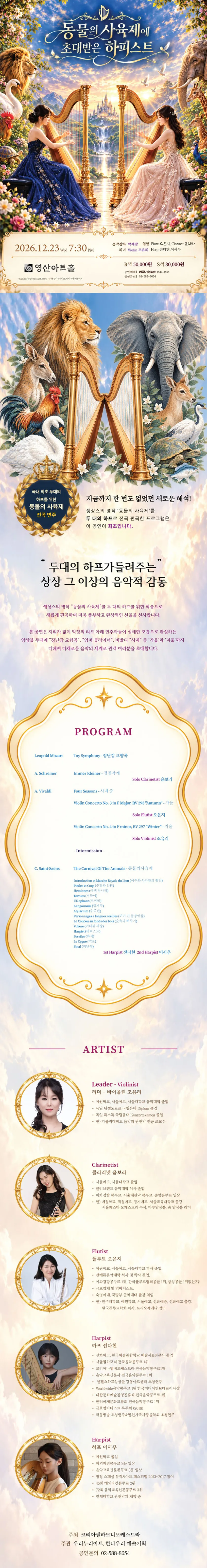 동물의 사육제에 초대받은 하피스트 상세 안내 이미지 1