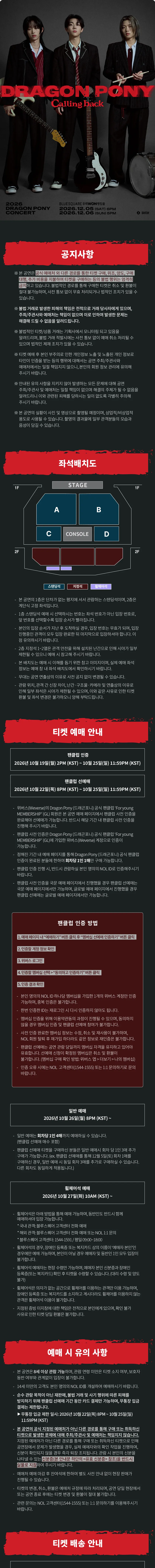 Dragon Pony (드래곤포니) Concert: Calling back 상세 안내 이미지 1