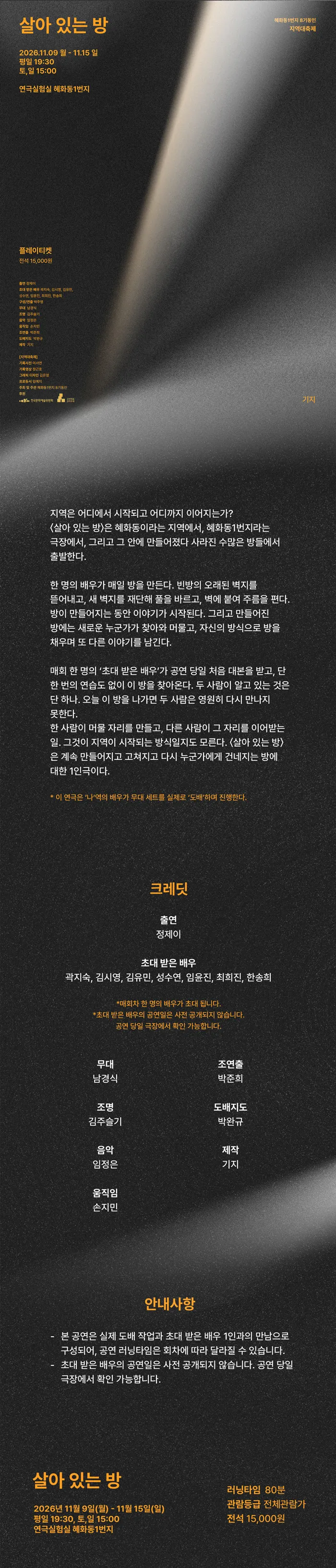 혜화동1번지 동인 페스티벌, 지역 대축제: 살아 있는 방 상세 안내 이미지 1
