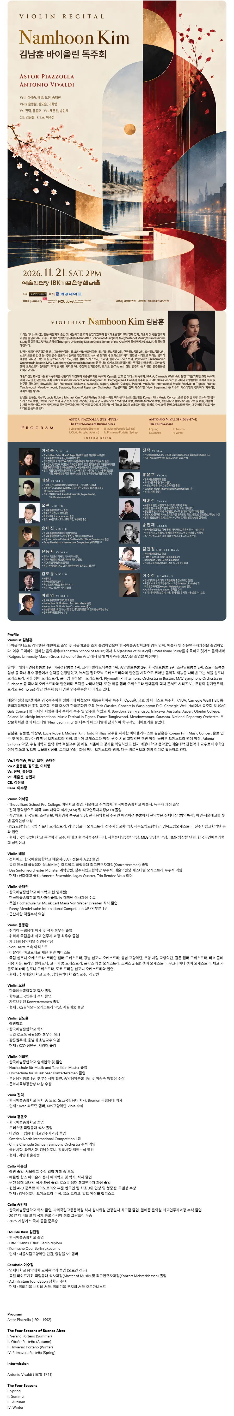 김남훈 바이올린 독주회 상세 안내 이미지 1