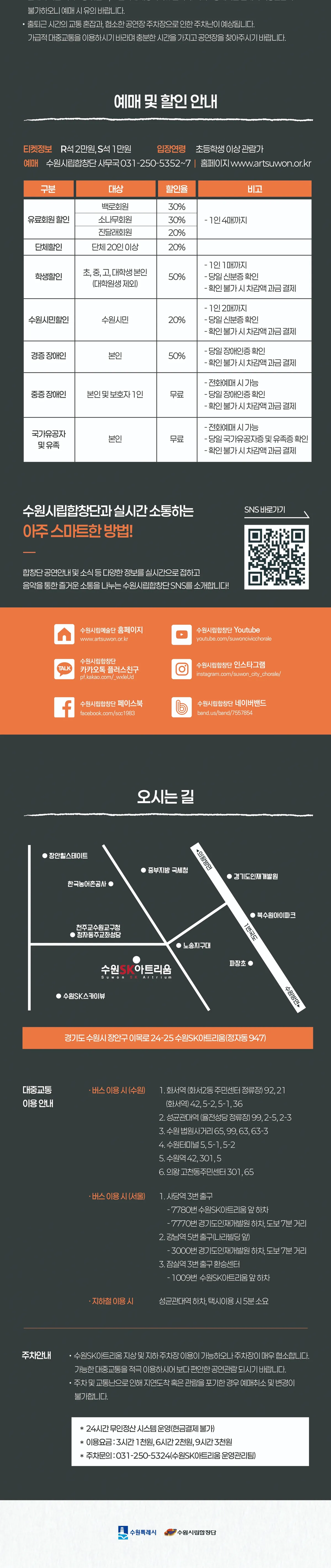 제197회 수원시립합창단 정기연주회 상세 안내 이미지 3