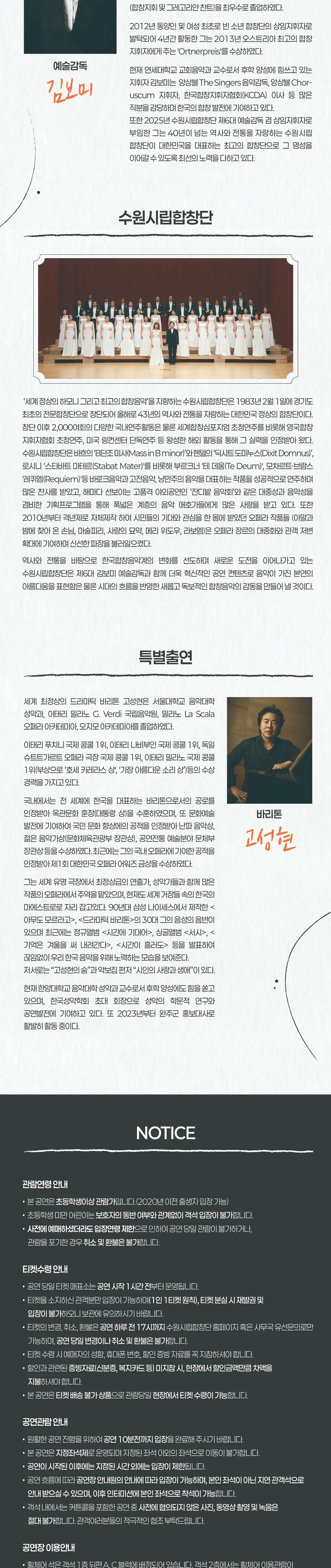 제197회 수원시립합창단 정기연주회 상세 안내 이미지 2
