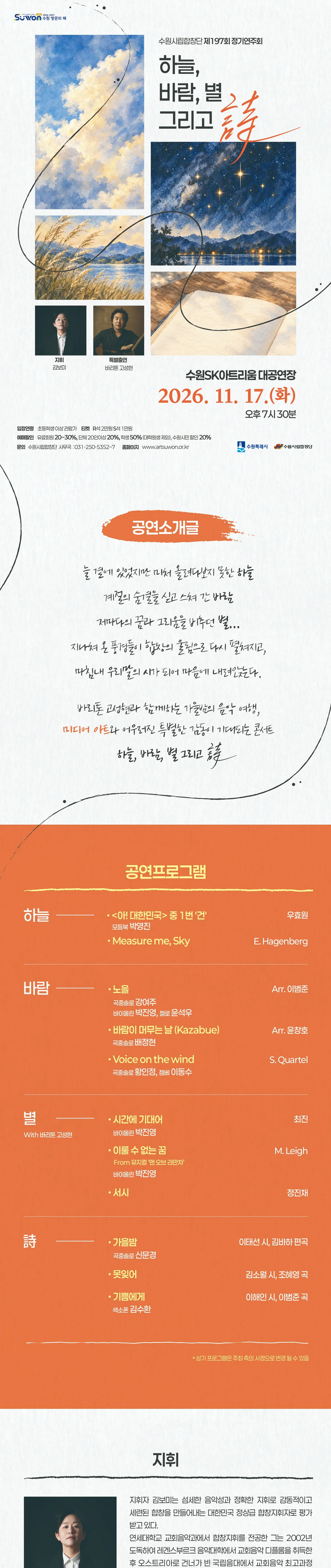 제197회 수원시립합창단 정기연주회 상세 안내 이미지 1