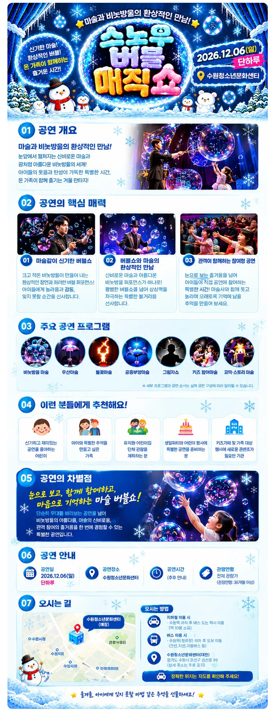 스노우 버블 매직쇼 [수원] 상세 안내 이미지 1