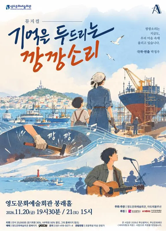 기억을 두드리는 깡깡소리 [부산] 상세 안내 이미지 1