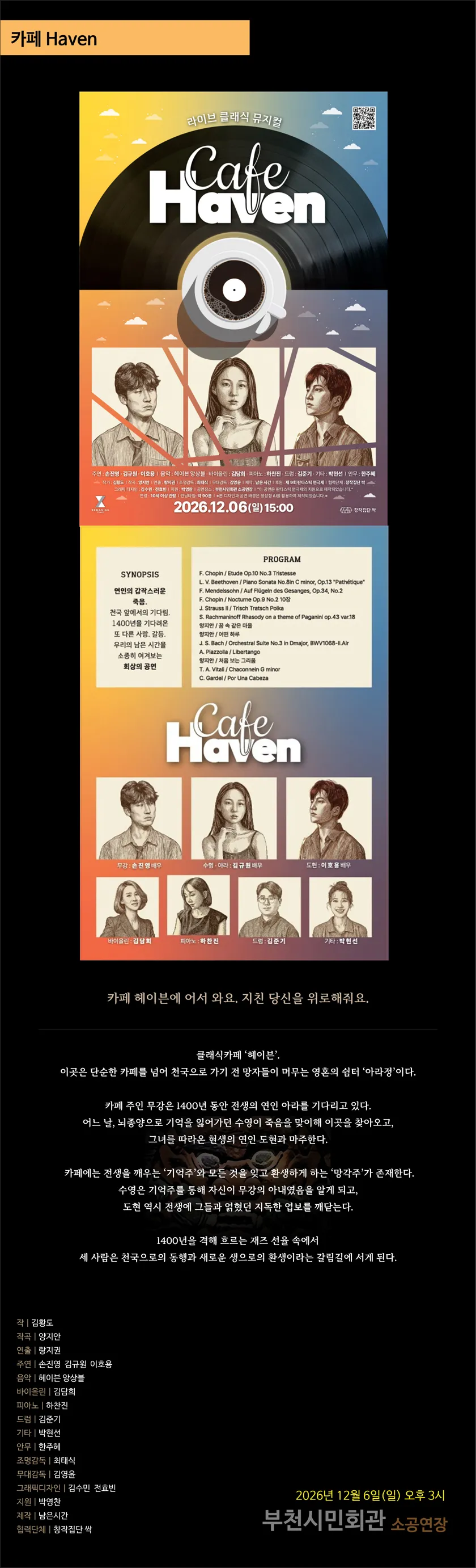 제9회 판타스틱 연극제, 카페 Haven [부천] 상세 안내 이미지 3