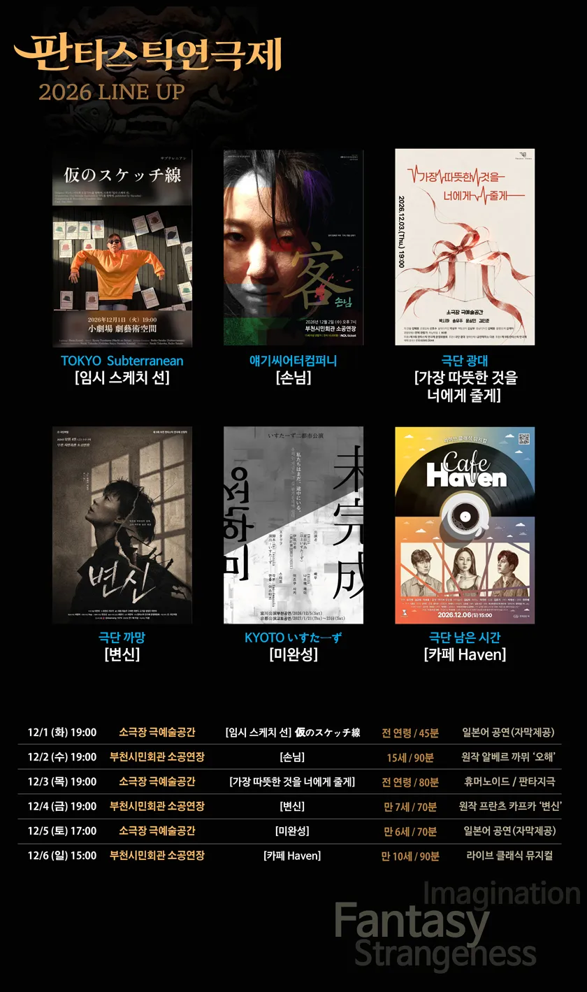 제9회 판타스틱 연극제, 카페 Haven [부천] 상세 안내 이미지 2