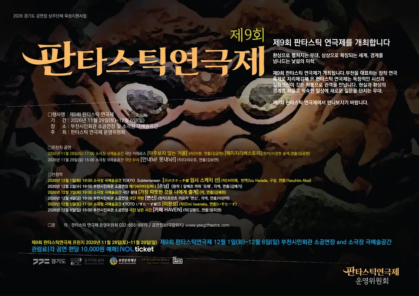 제9회 판타스틱 연극제, 카페 Haven [부천] 상세 안내 이미지 1