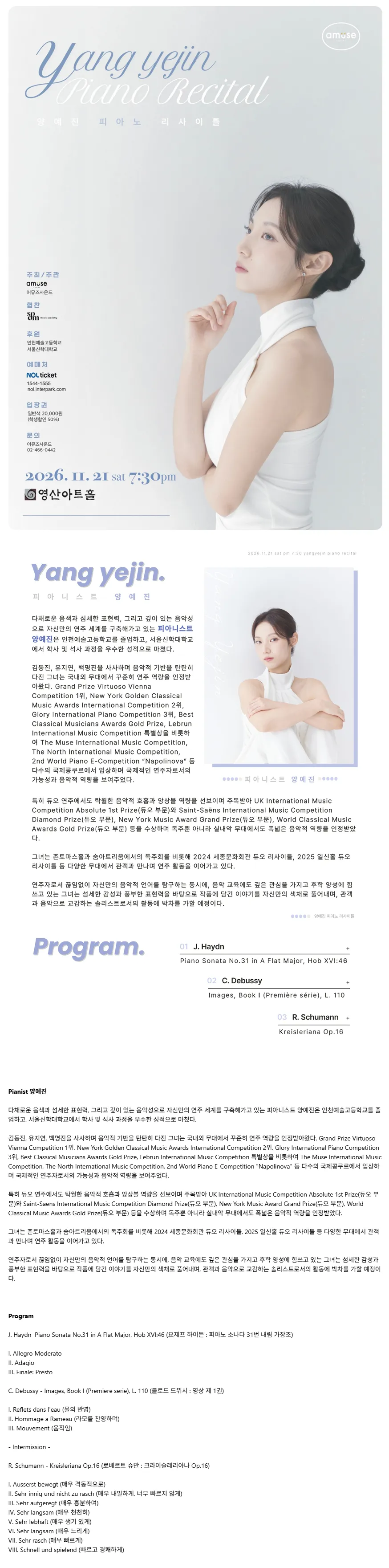 양예진 피아노 리사이틀 상세 안내 이미지 1