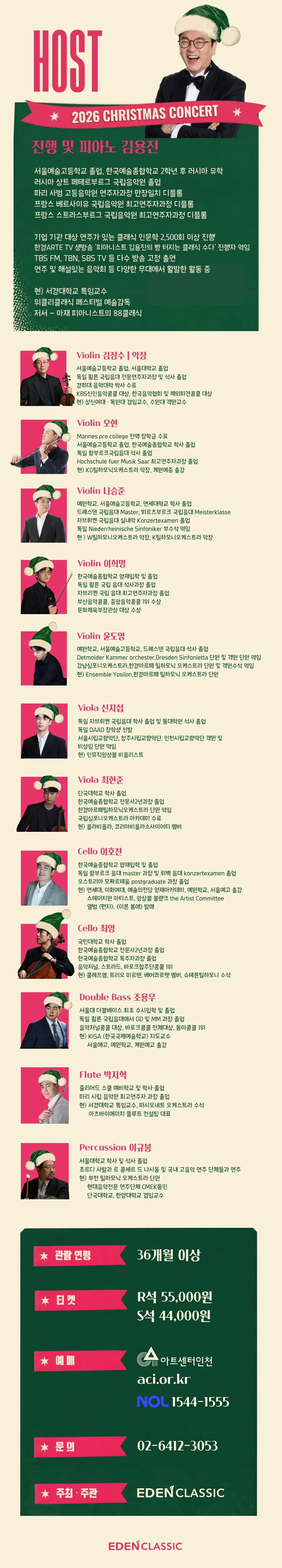 크리스마스 콘서트 [인천] 상세 안내 이미지 2
