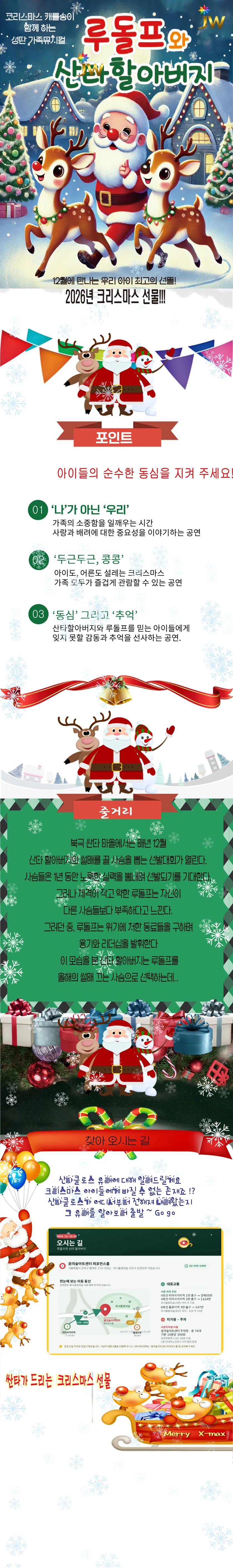 루돌프와 산타할아버지 [서울 강북] 상세 안내 이미지 1