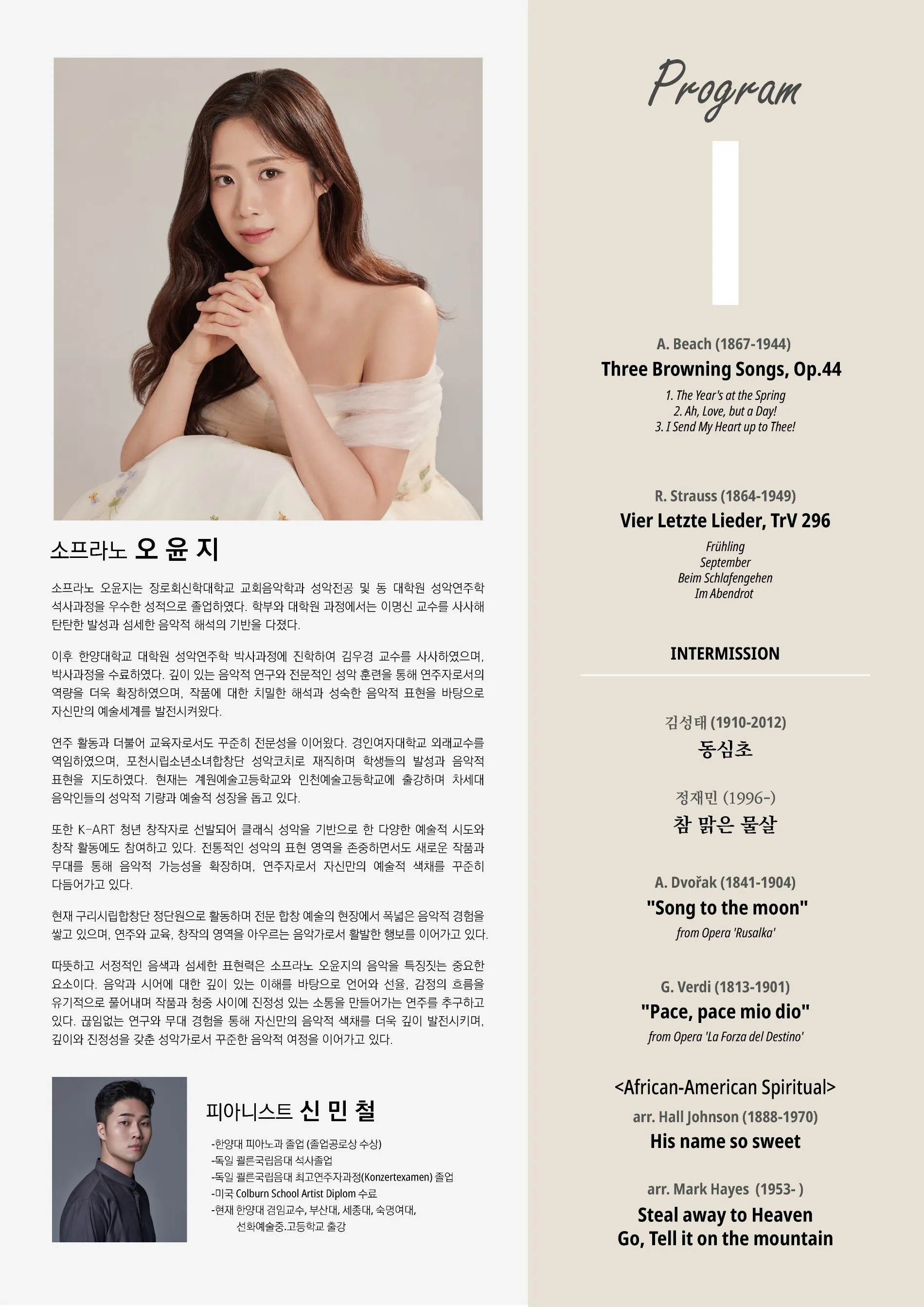 소프라노 오윤지 초청 독창회 상세 안내 이미지 2
