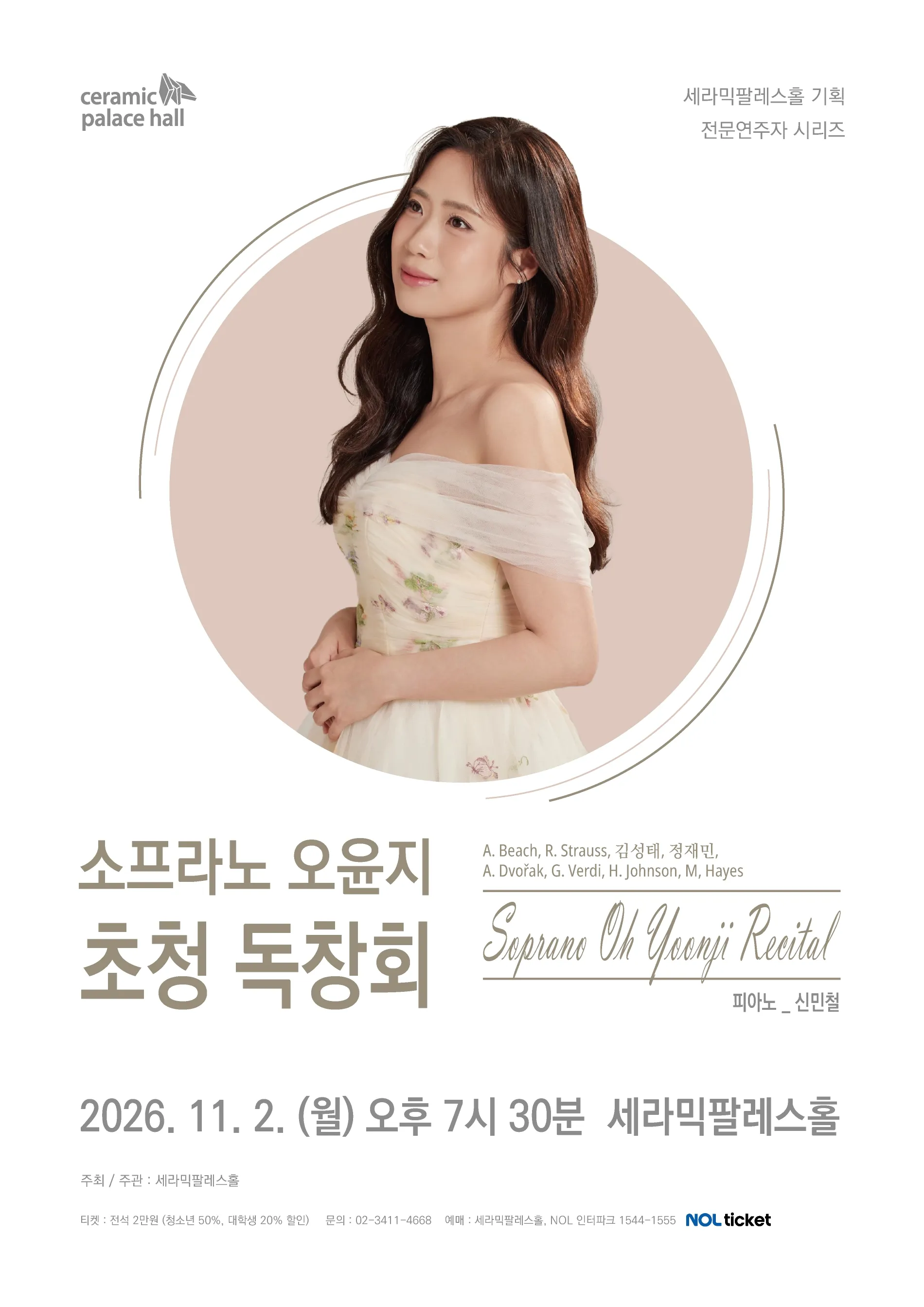 소프라노 오윤지 초청 독창회 상세 안내 이미지 1