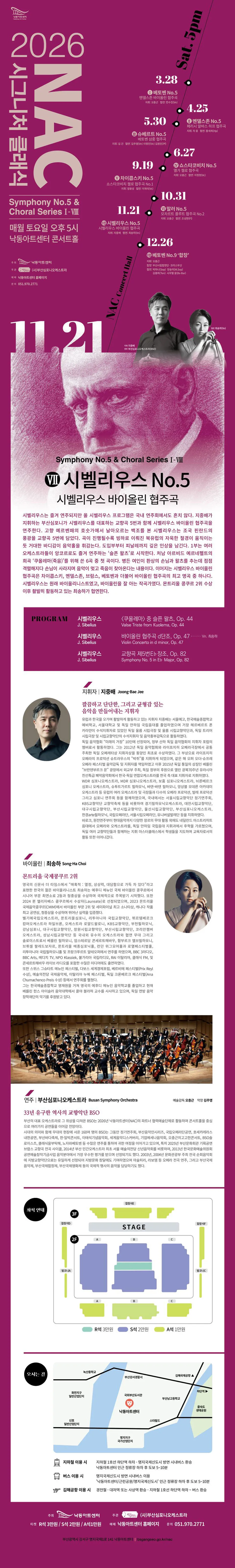 NAC@시그니처 클래식 시벨리우스 5번 & 시벨리우스 바이올린 협주곡 [부산] 상세 안내 이미지 1