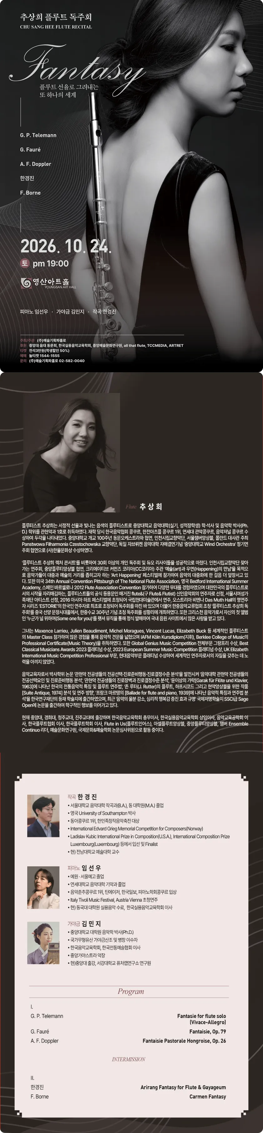 추상희 플루트 독주회 상세 안내 이미지 1