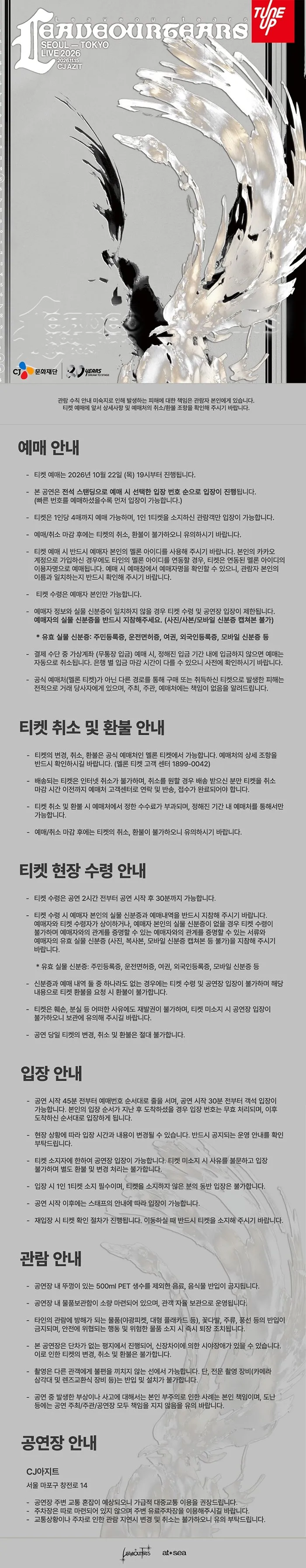 Leaveourtears LIVE (리브아워티어스 단독공연) [서울] 상세 안내 이미지 1