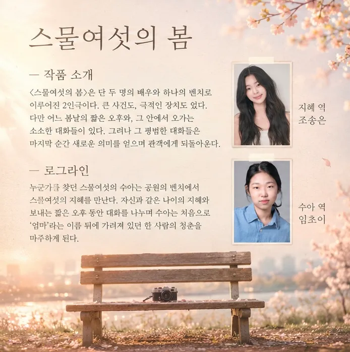 제26회 월드 2인극페스티벌, 스물여섯의 봄 상세 안내 이미지 2