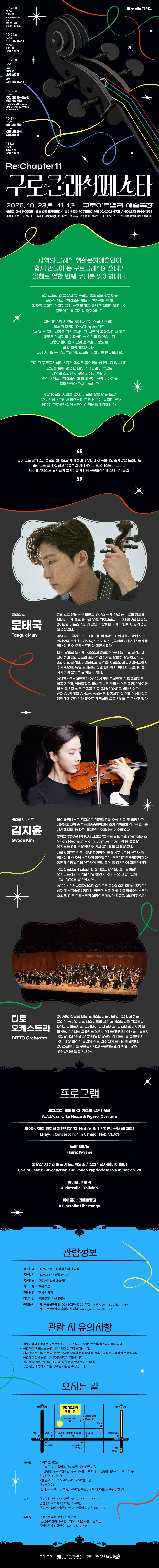 제11회 구로 클래식 페스타 개막식 상세 안내 이미지 1
