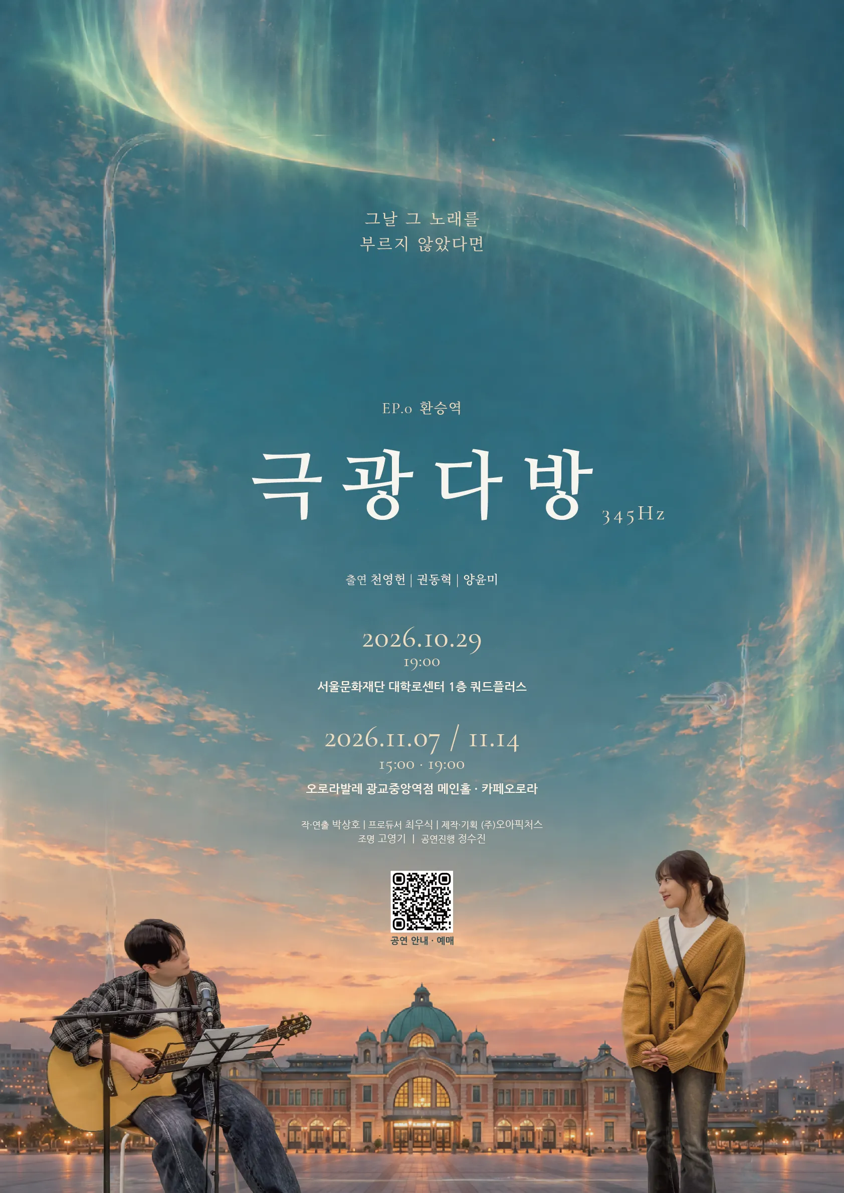 극광다방 345Hz EP.0 환승역 [수원] 상세 안내 이미지 1