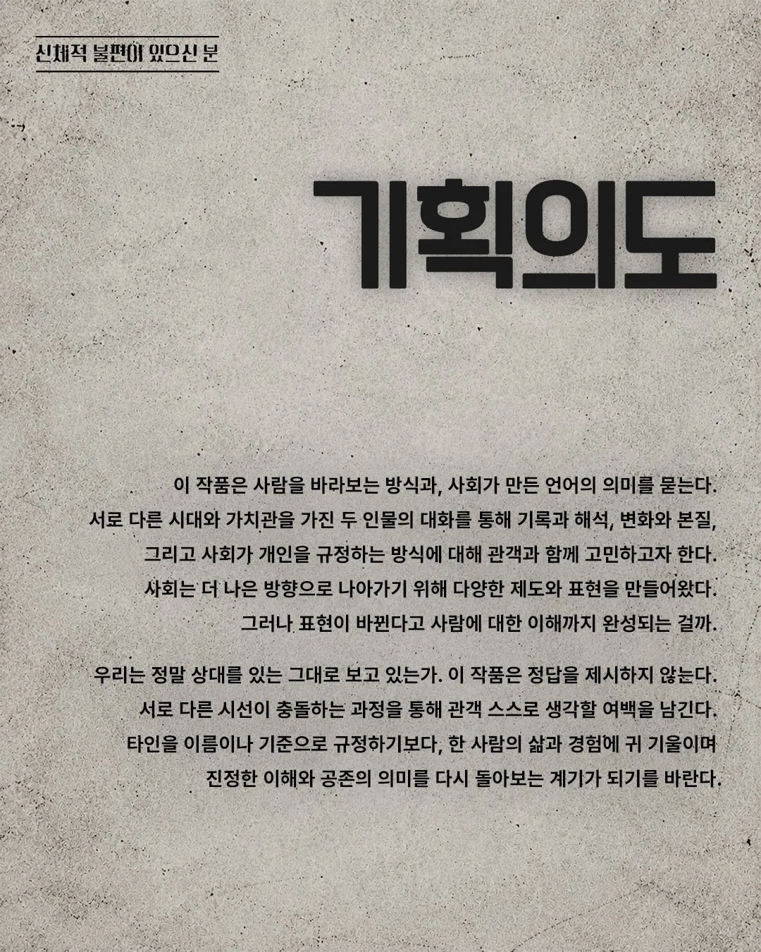 제26회 월드 2인극페스티벌, 신체적 불편이 있으신 분 상세 안내 이미지 3