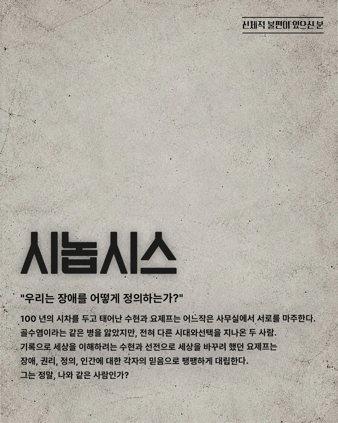 제26회 월드 2인극페스티벌, 신체적 불편이 있으신 분 상세 안내 이미지 2