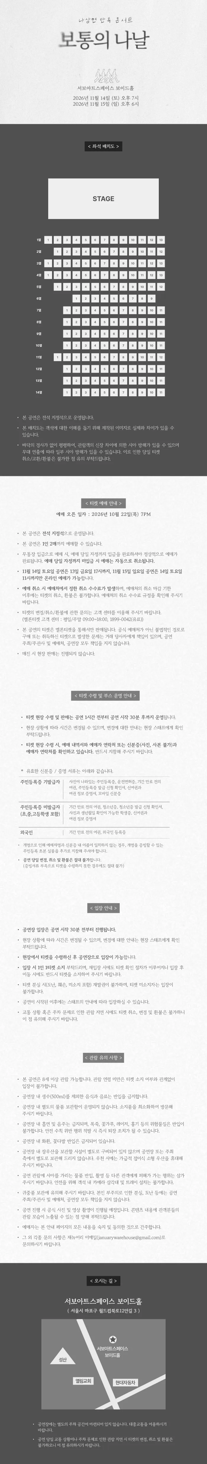 나상현 단독 콘서트: 보통의 나날 상세 안내 이미지 1