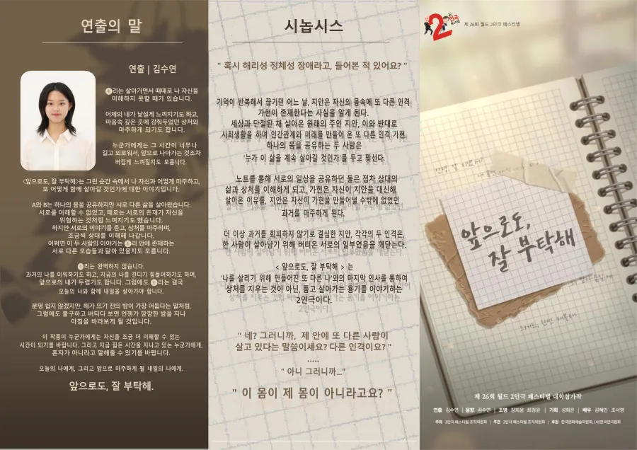 제26회 월드 2인극페스티벌: 앞으로도, 잘 부탁해 상세 안내 이미지 1