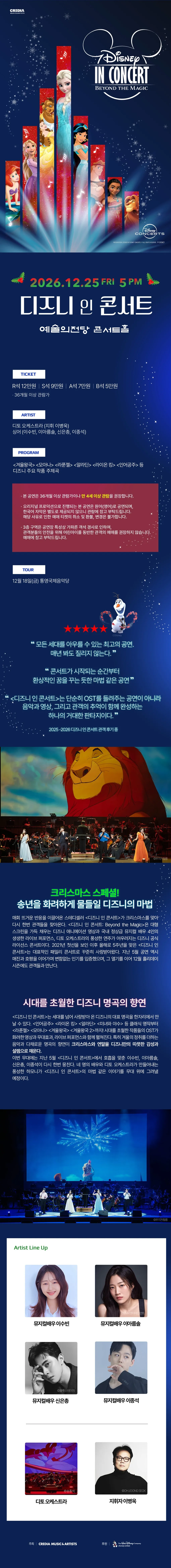 디즈니 인 콘서트: Beyond the Magic [서울] 상세 안내 이미지 1