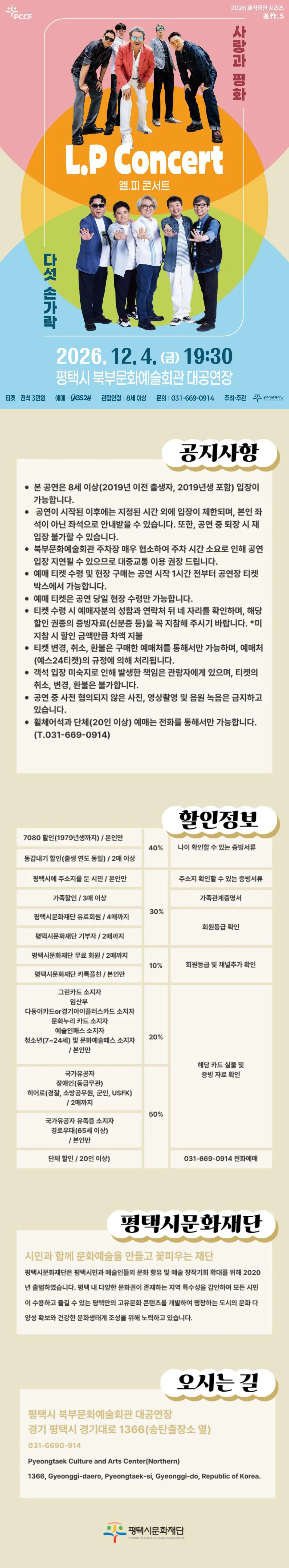 평택시문화재단 제작공연 시리즈 名作 5. L.P Concert: 사랑과 평화 & 다섯손가락 [평택] 상세 안내 이미지 1