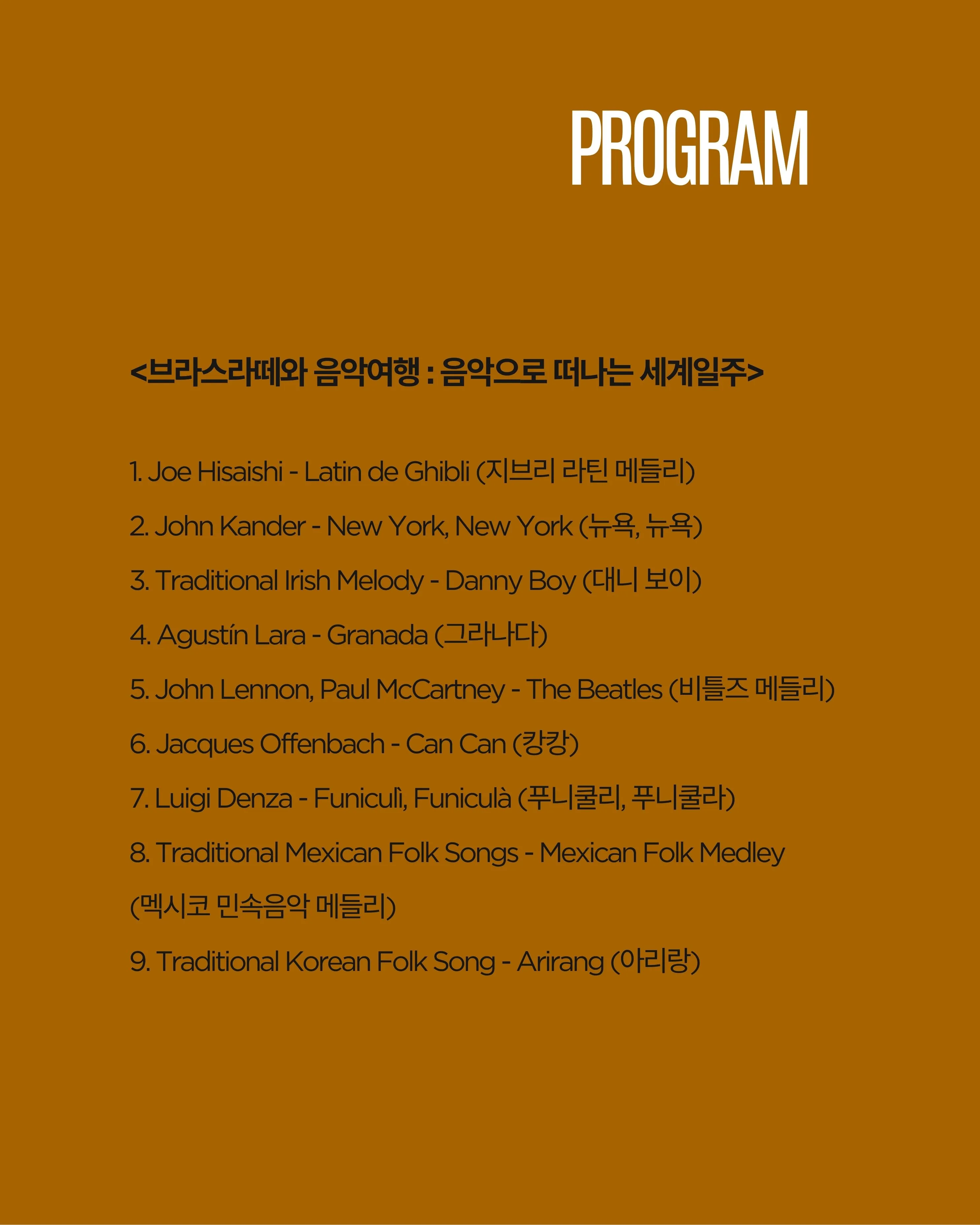 곁에두는음악 Series 30. 브라스라떼와 음악여행: 음악으로 떠나는 세계일주 상세 안내 이미지 2