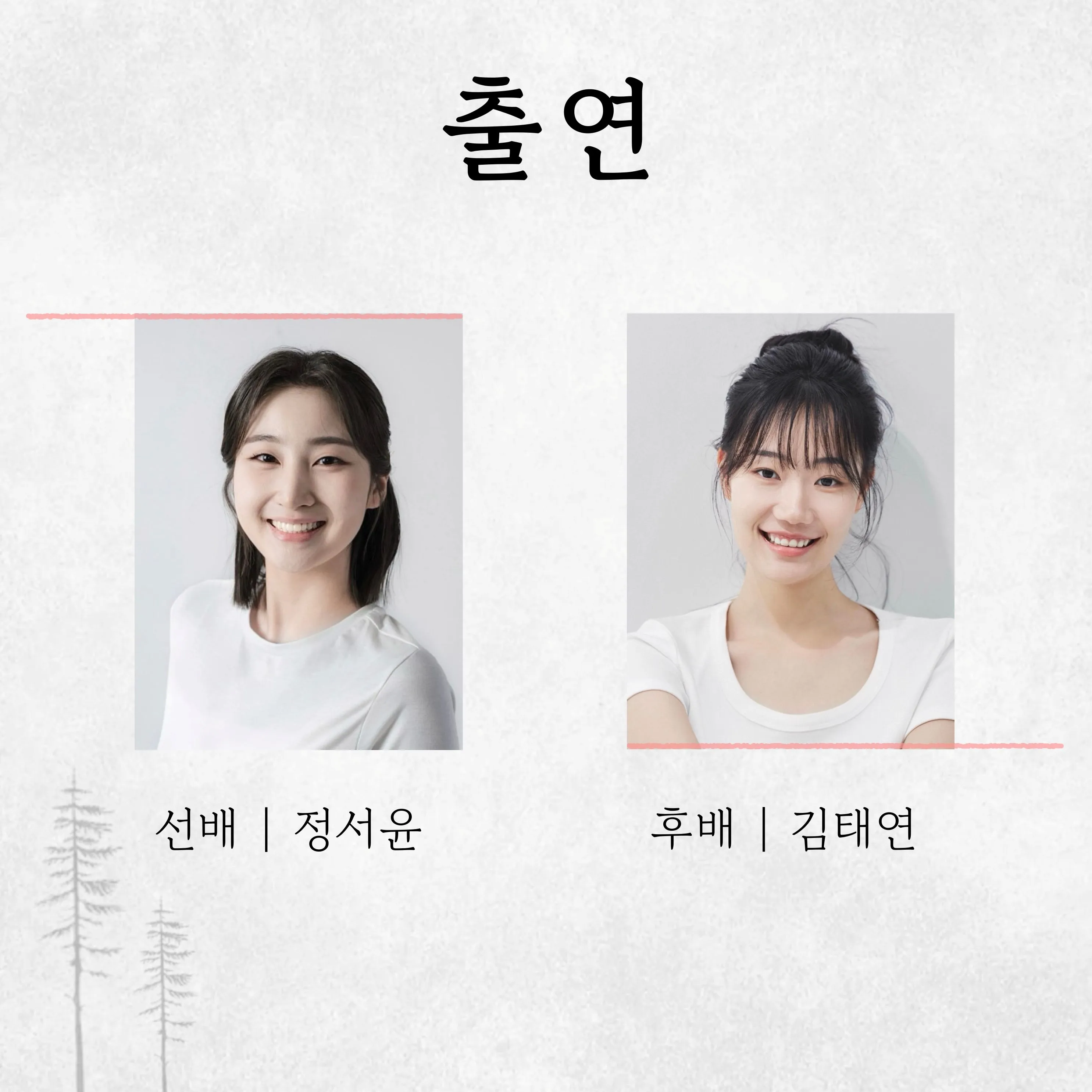 제26회 월드 2인극 페스티벌, 가짜 위선 상세 안내 이미지 4