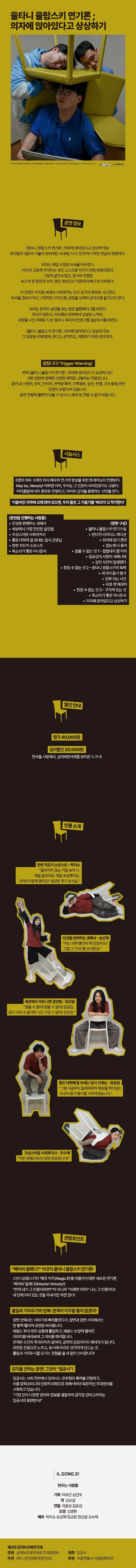 제3회 심야N연극제, 을타니 을랍스키 연기론; 의자에 앉아있다고 상상하기 상세 안내 이미지 1