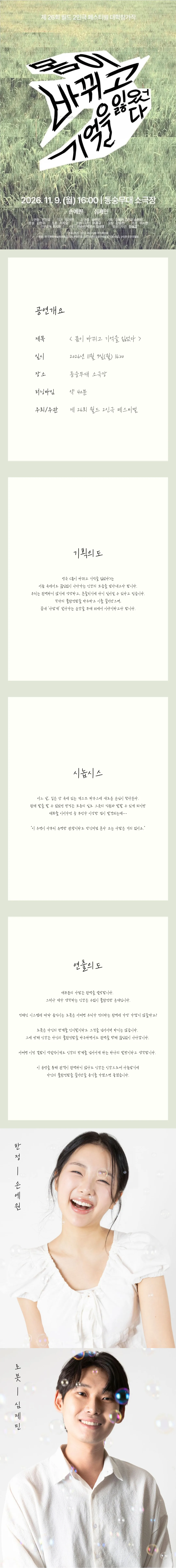 제26회 월드 2인극 페스티벌, 몸이 바뀌고 기억을 잃었다 상세 안내 이미지 1