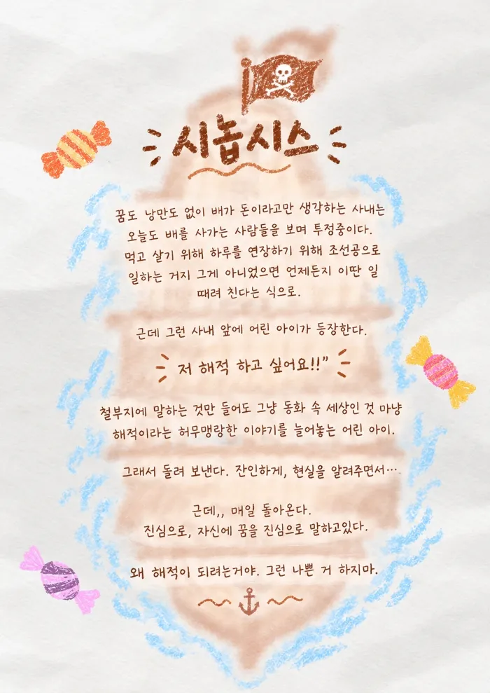 제26회 월드 2인극 페스티벌, 사탕맛 선박 상세 안내 이미지 2