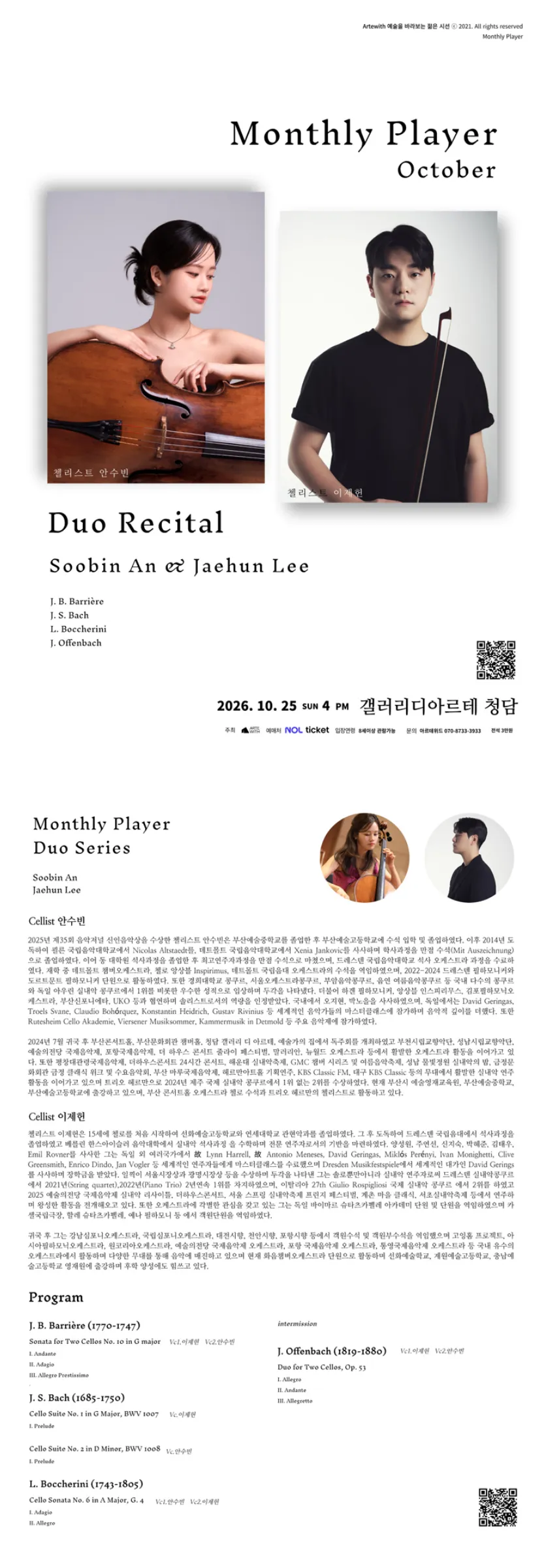 월간듀오, 첼리스트 안수빈 & 이제헌 듀오 리사이틀 (10월) 상세 안내 이미지 1