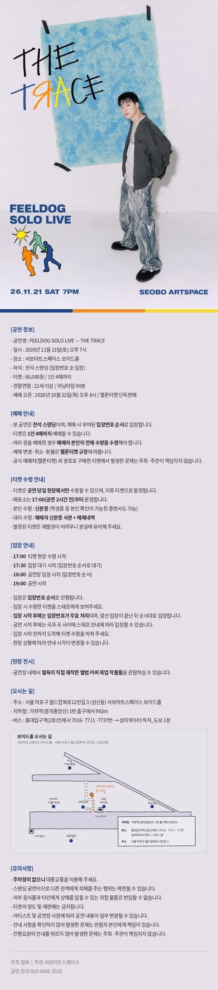 FEELDOG SOLO LIVE: THE TRACE 상세 안내 이미지 1