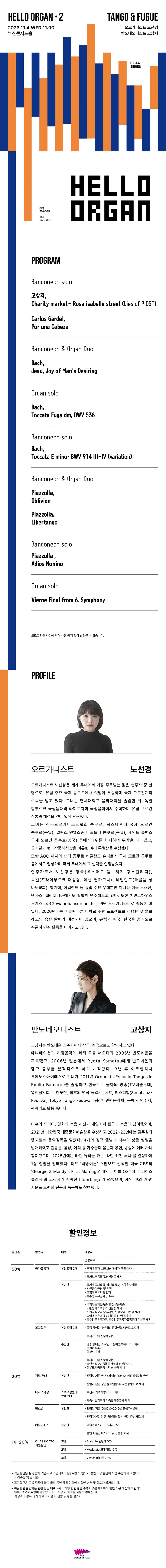 HELLO ORGAN 2. 탱고와 푸가 [부산] 상세 안내 이미지 1