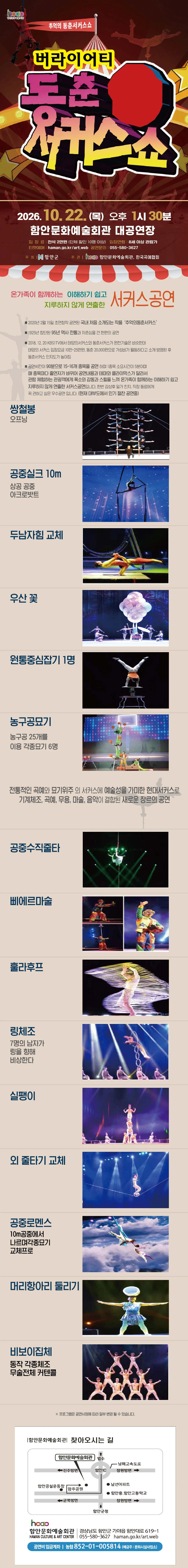 동춘 서커스 쇼 [함안] 상세 안내 이미지 1