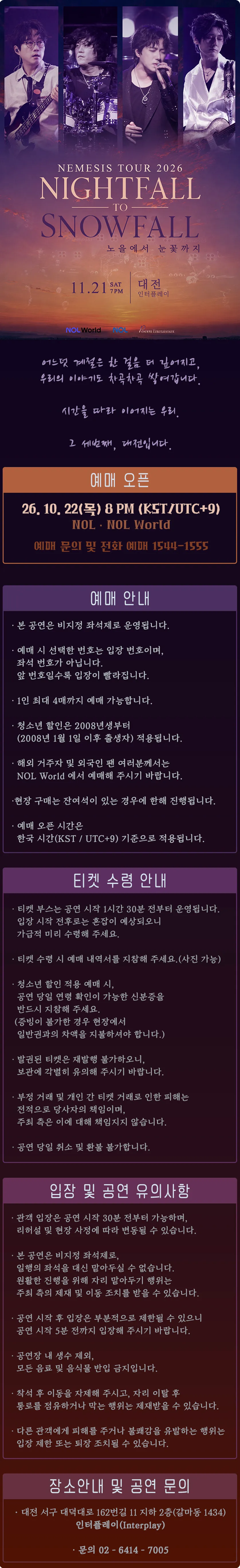 NEMESIS Nightfall to Snowfall Tour: 노을에서 눈꽃까지 [대전] 상세 안내 이미지 1
