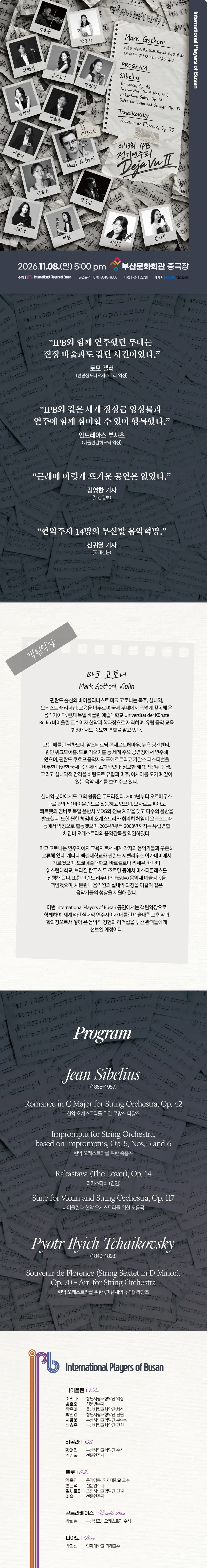 제13회 IPB 정기연주회 [부산] 상세 안내 이미지 1