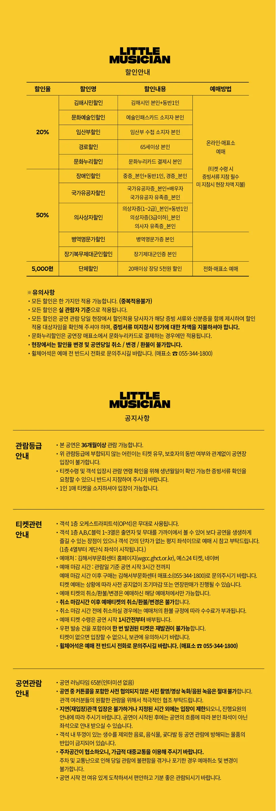 리틀뮤지션 [김해] 상세 안내 이미지 2