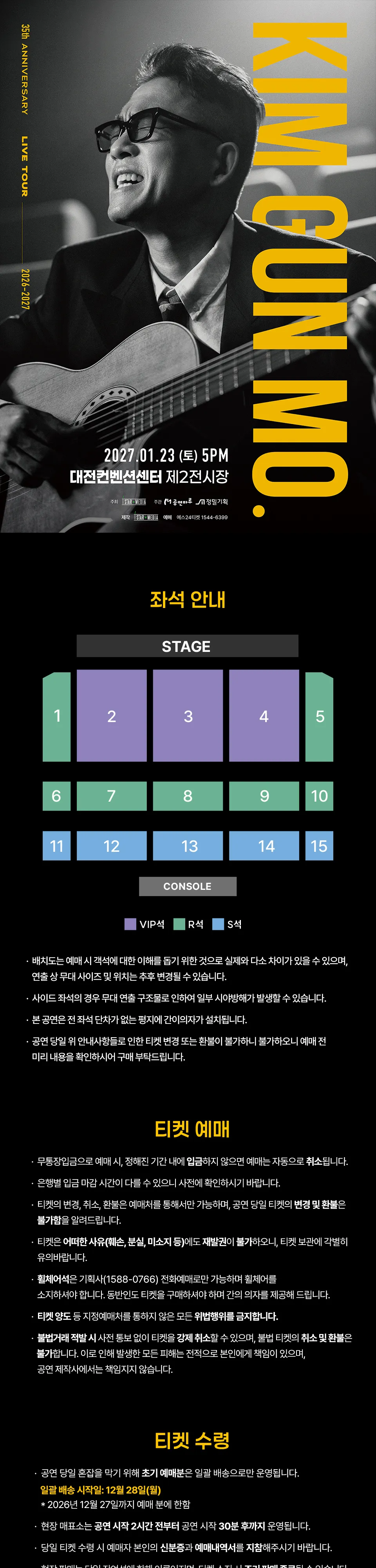 김건모. 35TH ANNIVERSARY LIVE TOUR [대전] 상세 안내 이미지 1