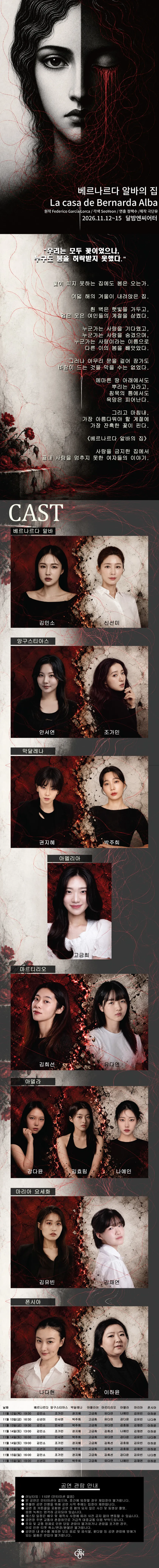 베르나르다 알바의 집 [대학로] 상세 안내 이미지 1