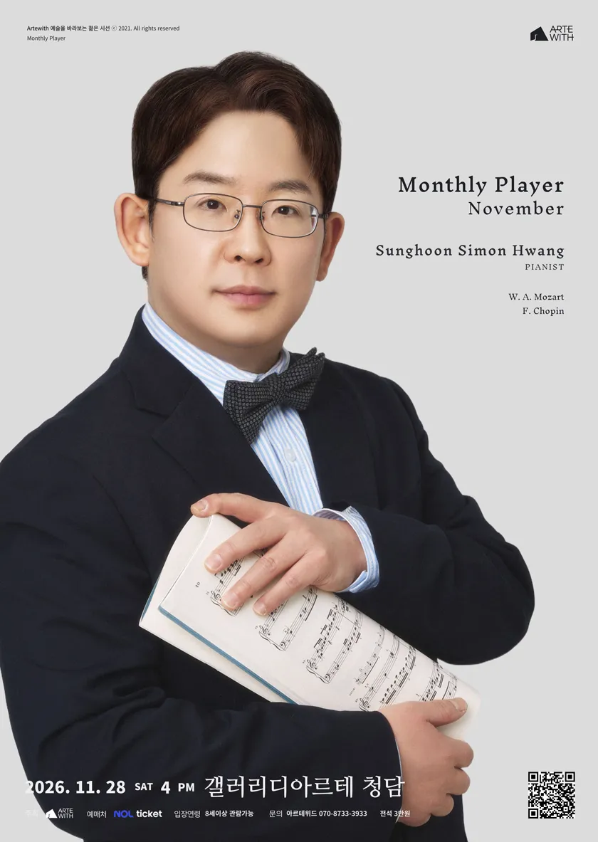 월간연주자, 피아니스트 황성훈 (11월) 상세 안내 이미지 1