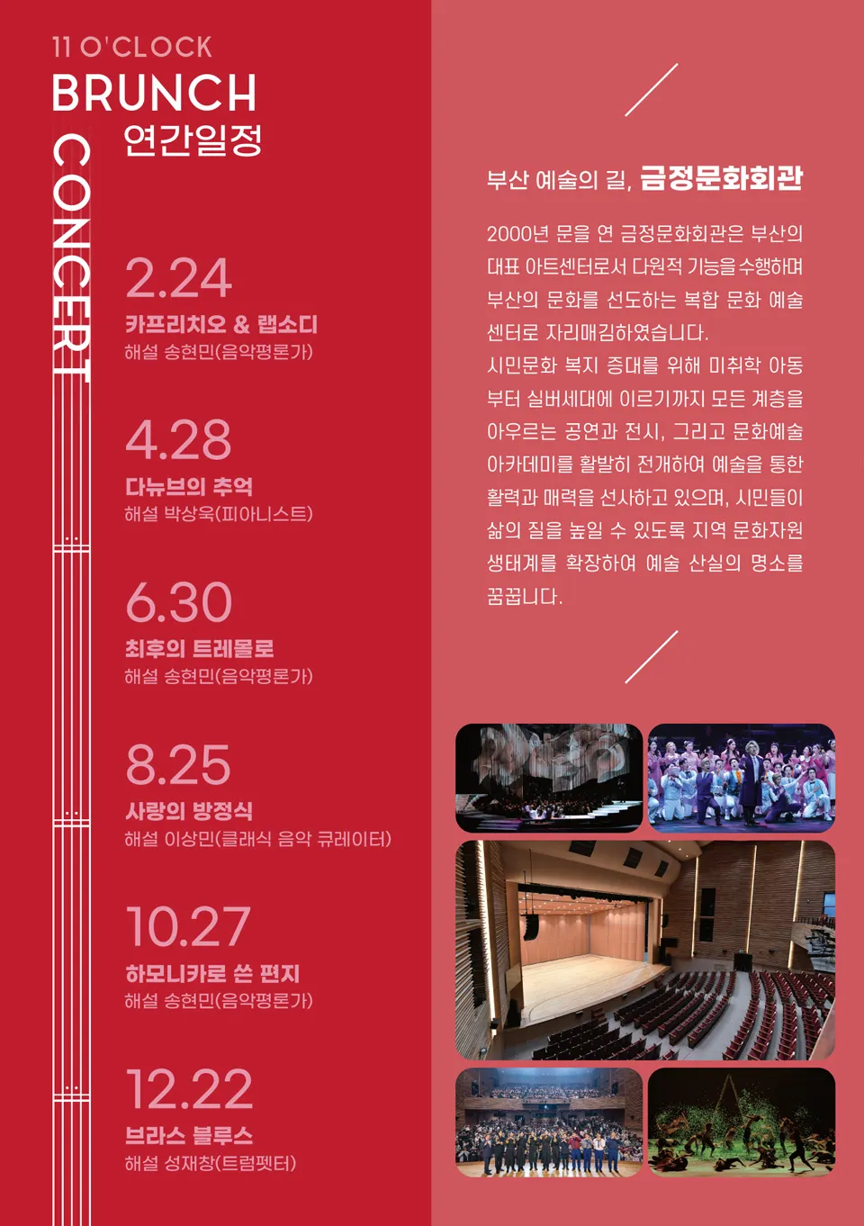 11시 브런치 콘서트, 브라스 블루스 [부산] 상세 안내 이미지 4
