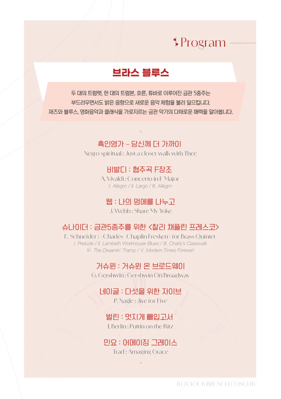 11시 브런치 콘서트, 브라스 블루스 [부산] 상세 안내 이미지 3