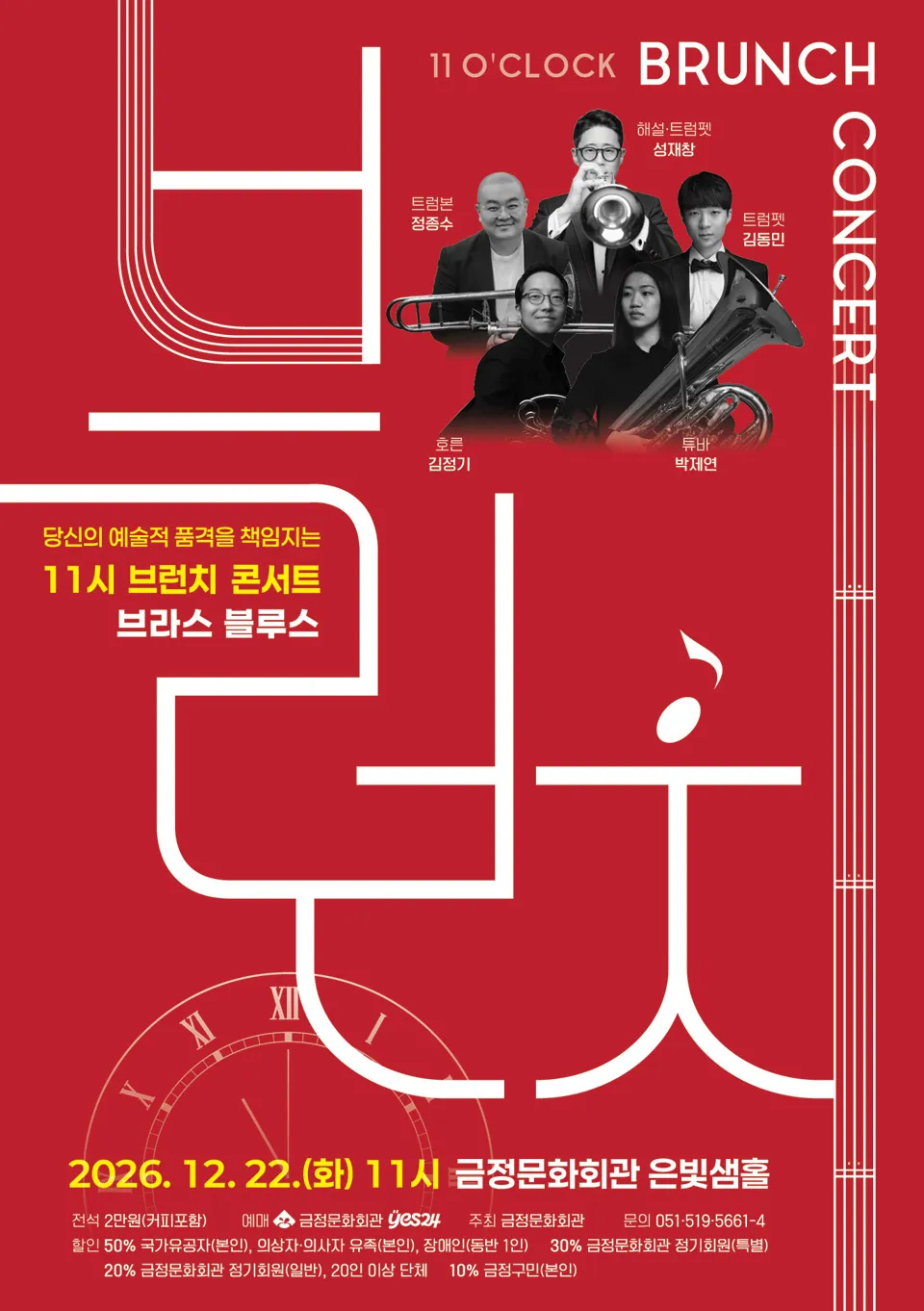 11시 브런치 콘서트, 브라스 블루스 [부산] 상세 안내 이미지 1