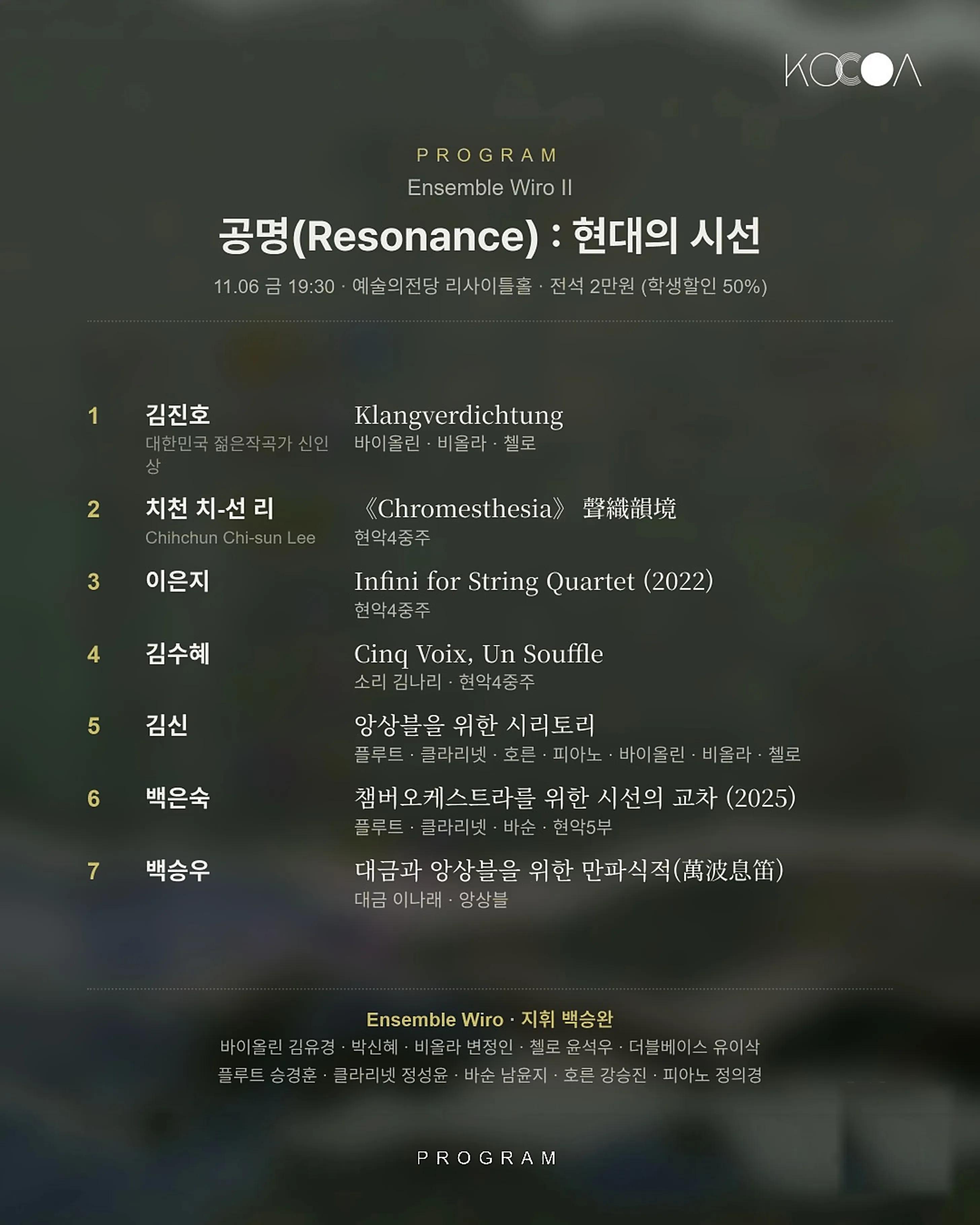 대한민국 작곡제전, Ensemble Wiro Ⅱ. 공명 (Resonance) : 현대의 시선 [서울] 상세 안내 이미지 2