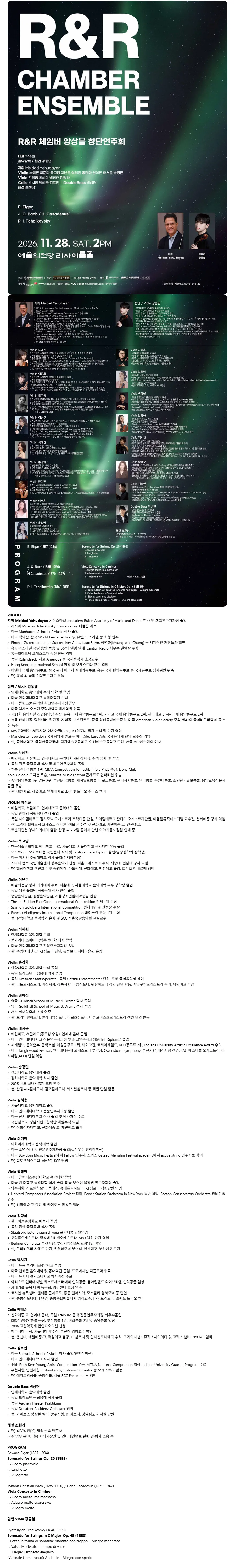 R&R 체임버 앙상블 창단연주회 상세 안내 이미지 1