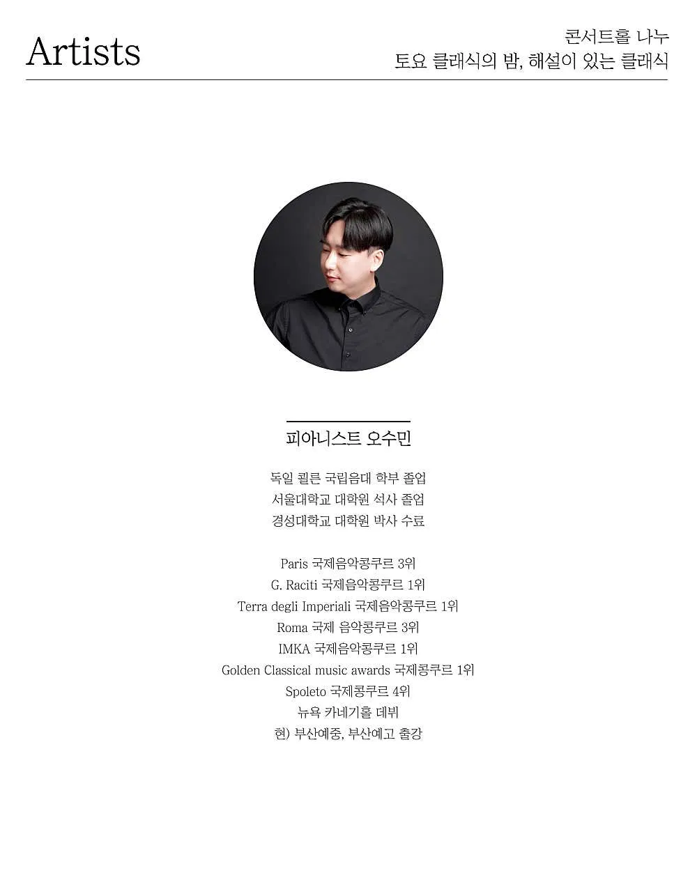 토요 클래식의 밤, 해설이 있는 클래식, 악보 속 음표들의 시간 여행: 바로크부터 20세기까지 상세 안내 이미지 3